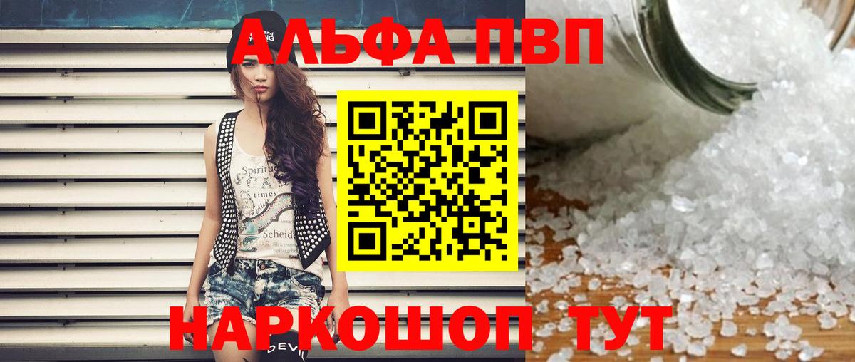 Альфа ПВП Соль Губкин