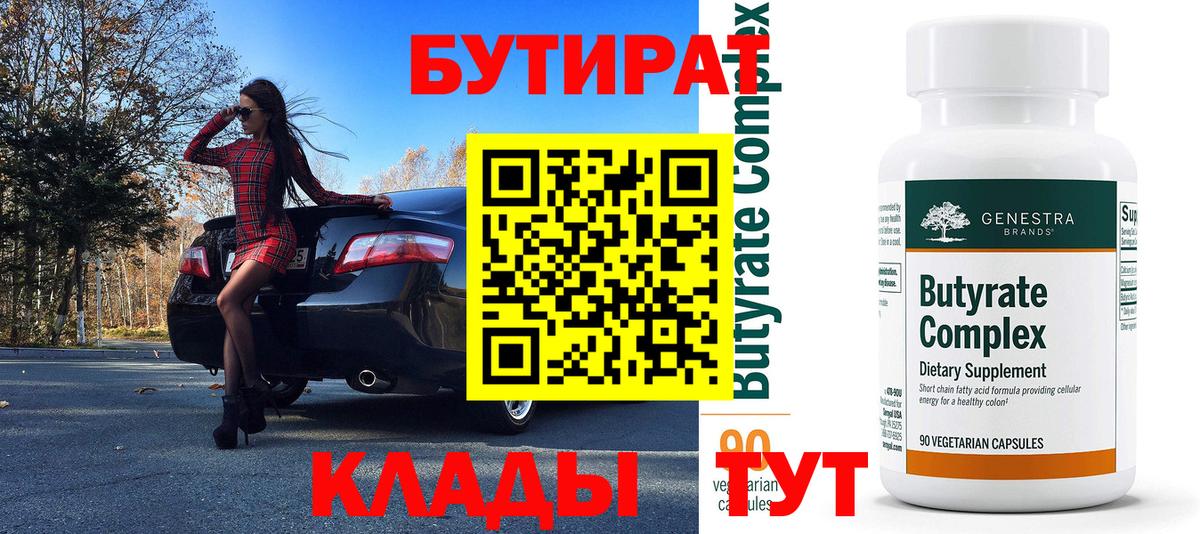 Губкин  БУТИРАТ  Вход с VPN  БУТИРАТ 1.4BDO 