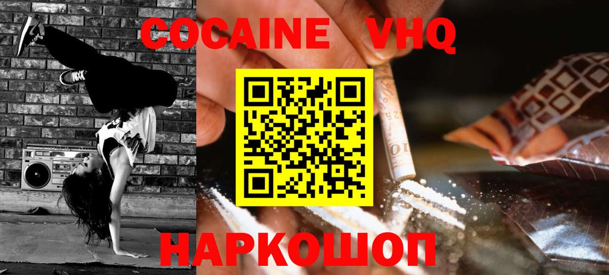 Кокаин Колумбийский  Кокаин  КОКАИН VHQ  Губкин  Вход с VPN 
