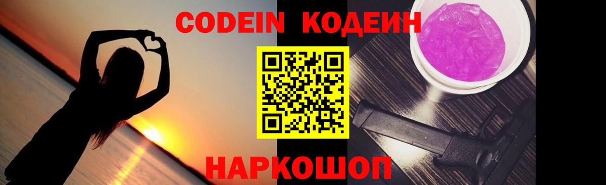 Codein Purple Drank  Вход с VPN  Кодеин Purple Drank  Губкин 