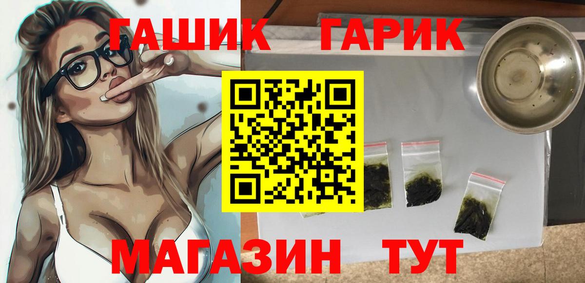 ГАШ Cannabis  Вход с VPN  Губкин  Гашиш VHQ 