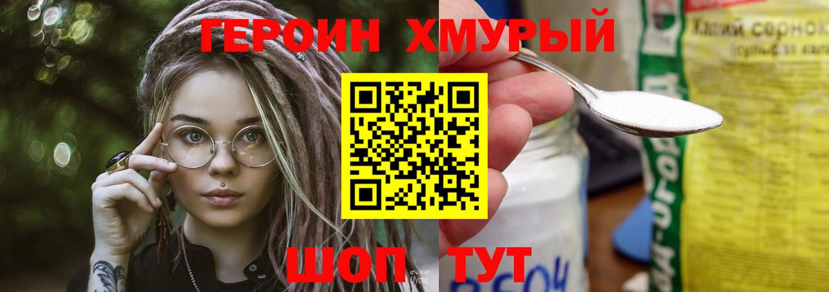 ГЕРОИН герыч Губкин